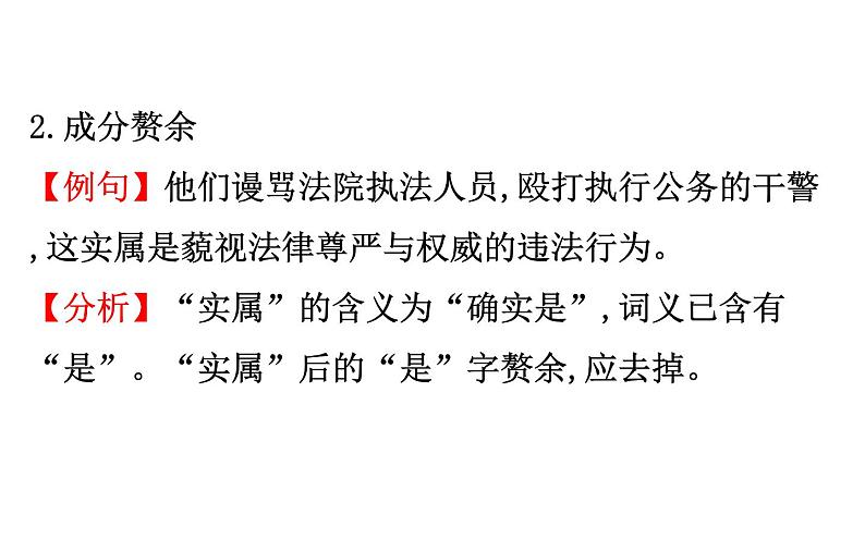 2021-2022学年部编版语文中考复习之辨析、修改病句课件PPT第7页