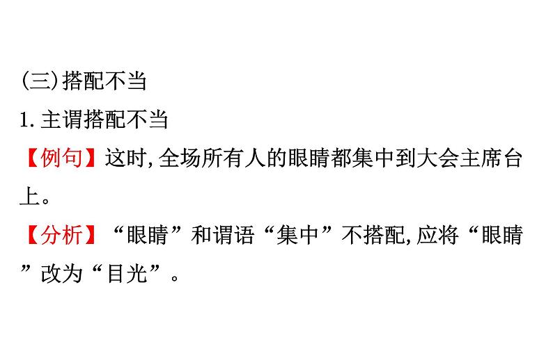 2021-2022学年部编版语文中考复习之辨析、修改病句课件PPT第8页