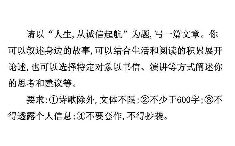 2021-2022学年部编版语文中考复习之写作之选材课件PPT第4页