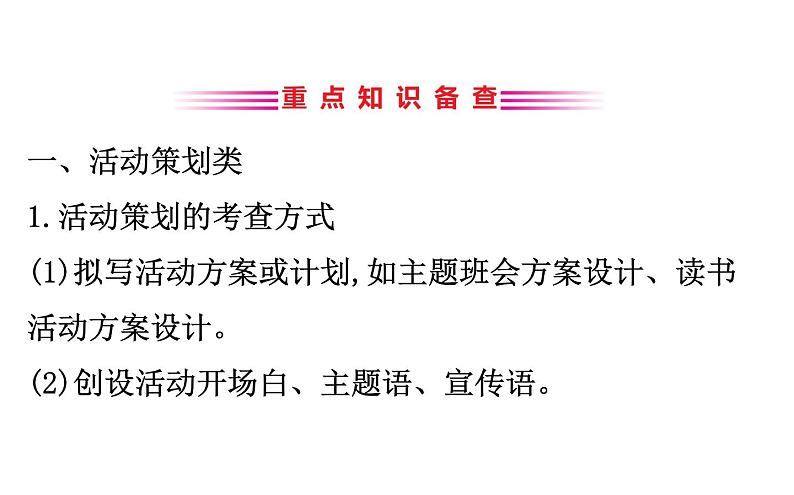 2021-2022学年部编版语文中考复习之综合性学习课件PPT第3页