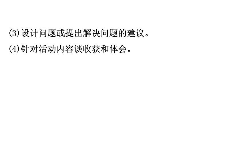 2021-2022学年部编版语文中考复习之综合性学习课件PPT第4页