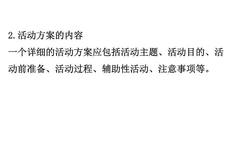 2021-2022学年部编版语文中考复习之综合性学习课件PPT第5页