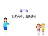 2021-2022学年部编版语文中考复习之说明内容、启示建议课件PPT