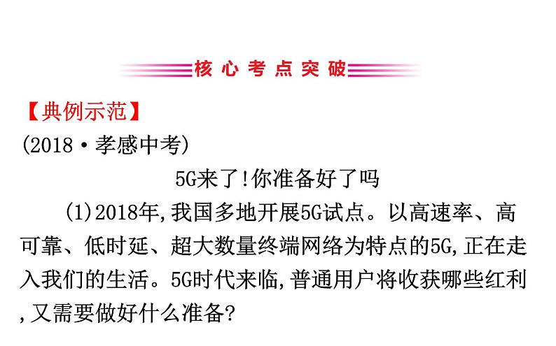 2021-2022学年部编版语文中考复习之说明内容、启示建议课件PPT第2页