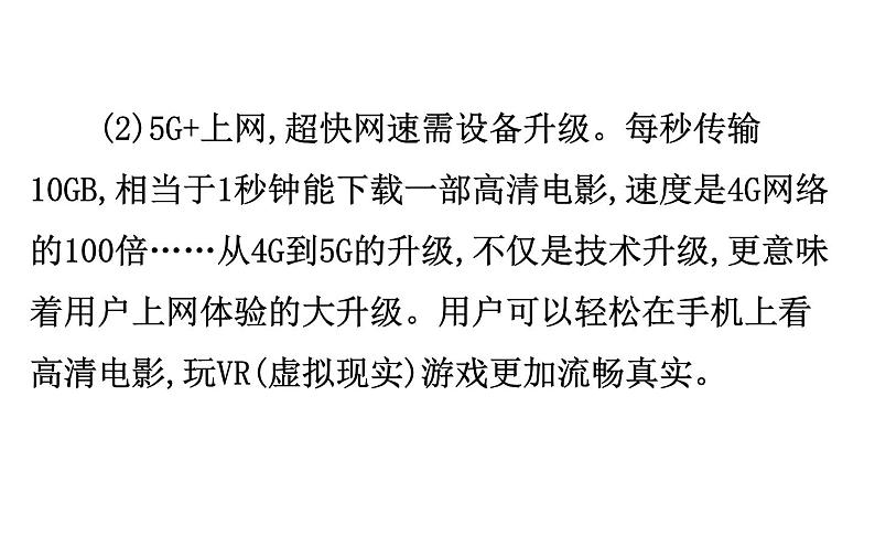 2021-2022学年部编版语文中考复习之说明内容、启示建议课件PPT第3页