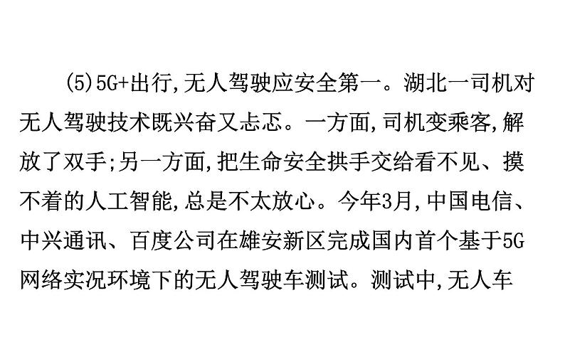 2021-2022学年部编版语文中考复习之说明内容、启示建议课件PPT第6页