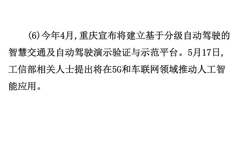 2021-2022学年部编版语文中考复习之说明内容、启示建议课件PPT第8页