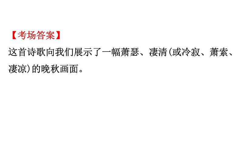 2021-2022学年部编版语文中考复习之形象意象、艺术手法课件PPT第6页