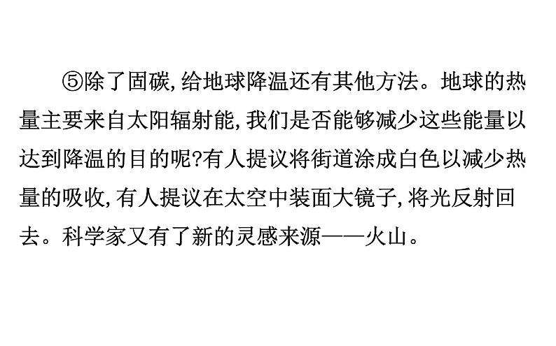2021-2022学年部编版语文中考复习之说明顺序、说明方法课件PPT08