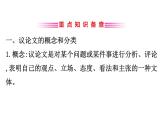 2021-2022学年部编版语文中考复习之议论文阅读课件PPT