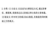 2021-2022学年部编版语文中考复习之议论文阅读课件PPT