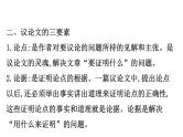 2021-2022学年部编版语文中考复习之议论文阅读课件PPT