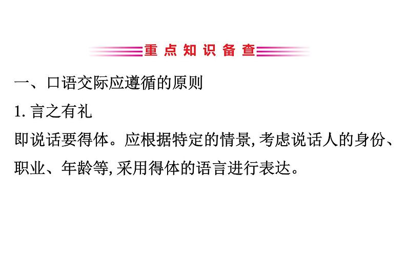 2021-2022学年部编版语文中考复习之口 语 交 际课件PPT第3页