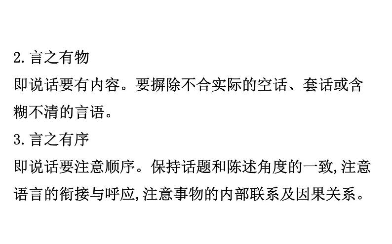 2021-2022学年部编版语文中考复习之口 语 交 际课件PPT第4页