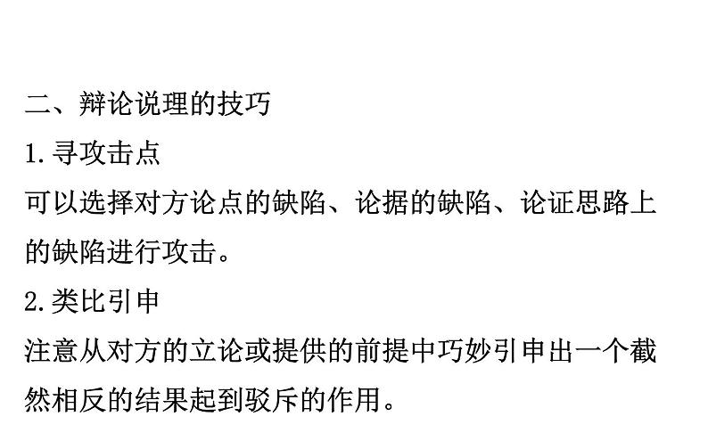 2021-2022学年部编版语文中考复习之口 语 交 际课件PPT第6页