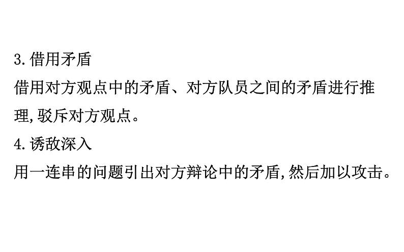 2021-2022学年部编版语文中考复习之口 语 交 际课件PPT第7页