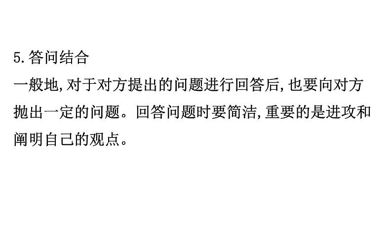 2021-2022学年部编版语文中考复习之口 语 交 际课件PPT第8页