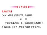 2021-2022学年部编版语文中考复习之线索、主旨课件PPT