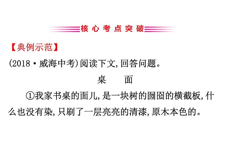 2021-2022学年部编版语文中考复习之线索、主旨课件PPT第2页