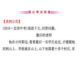 2021-2022学年部编版语文中考复习之人物、环境、感悟课件PPT