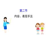 2021-2022学年部编版语文中考复习之内容、表现手法课件PPT