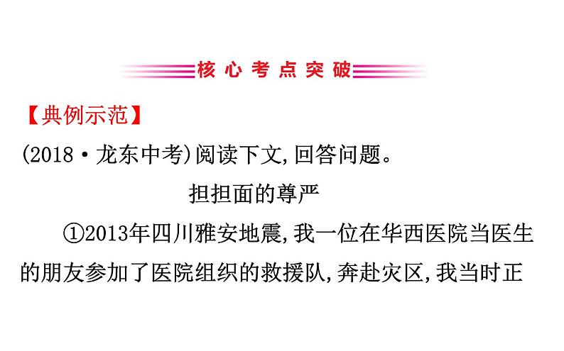 2021-2022学年部编版语文中考复习之内容、表现手法课件PPT02