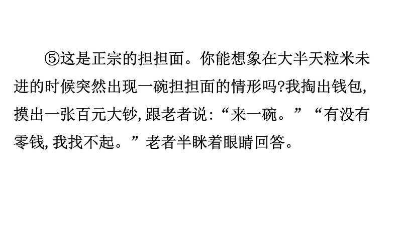 2021-2022学年部编版语文中考复习之内容、表现手法课件PPT06