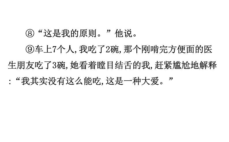2021-2022学年部编版语文中考复习之内容、表现手法课件PPT08