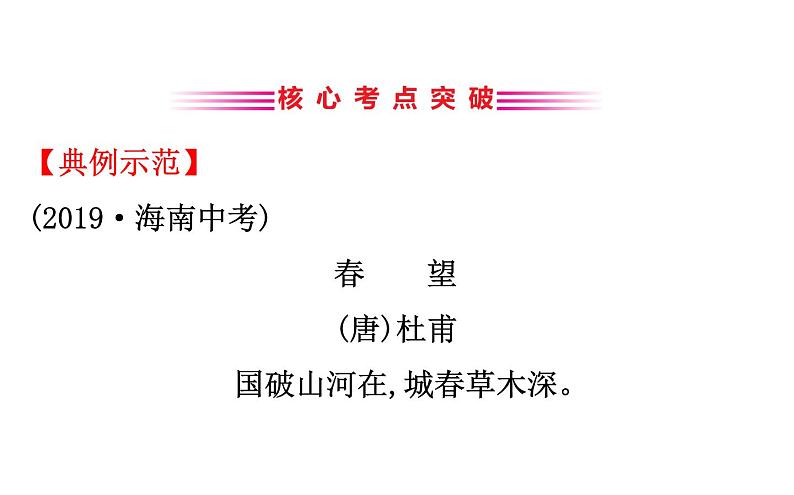 2021-2022学年部编版语文中考复习之情感主旨、语言特色课件PPT第2页