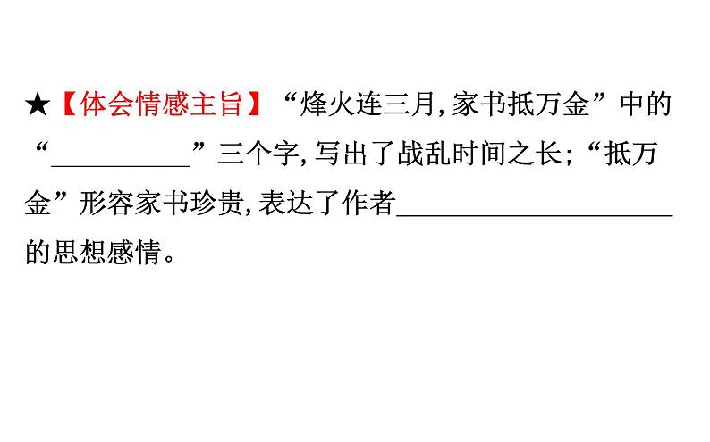2021-2022学年部编版语文中考复习之情感主旨、语言特色课件PPT第4页