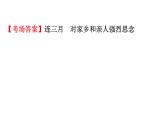 2021-2022学年部编版语文中考复习之情感主旨、语言特色课件PPT