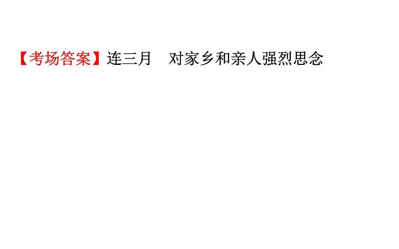 2021-2022学年部编版语文中考复习之情感主旨、语言特色课件PPT第5页