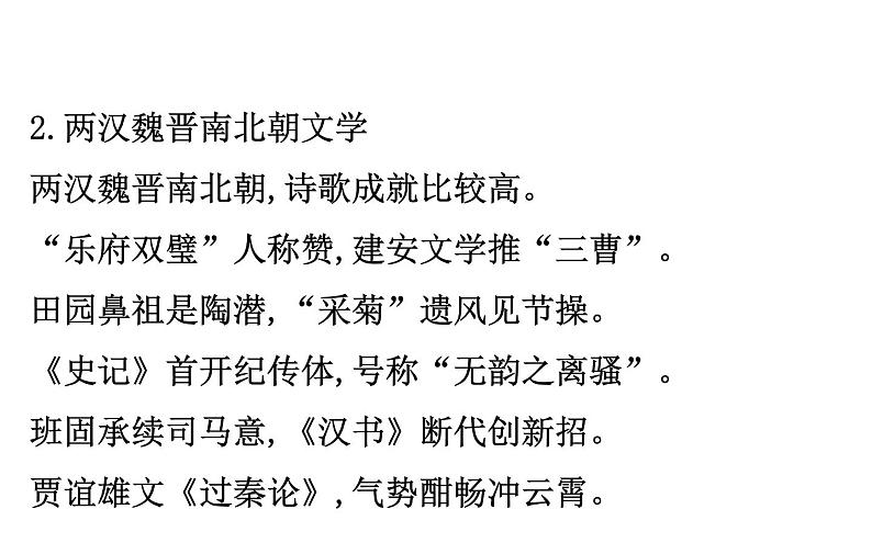 2021-2022学年部编版语文中考复习之文学文化常识与名著阅读课件PPT第5页