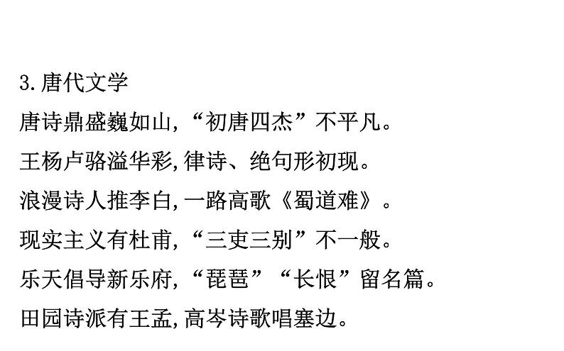 2021-2022学年部编版语文中考复习之文学文化常识与名著阅读课件PPT第7页
