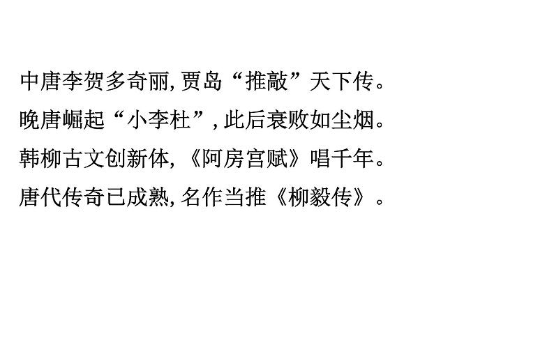 2021-2022学年部编版语文中考复习之文学文化常识与名著阅读课件PPT第8页