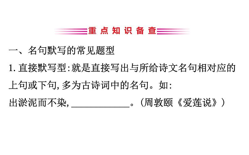 2021-2022学年部编版语文中考复习之古诗文默写课件PPT第3页