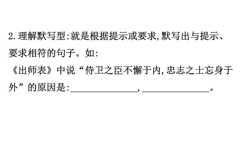 2021-2022学年部编版语文中考复习之古诗文默写课件PPT第4页