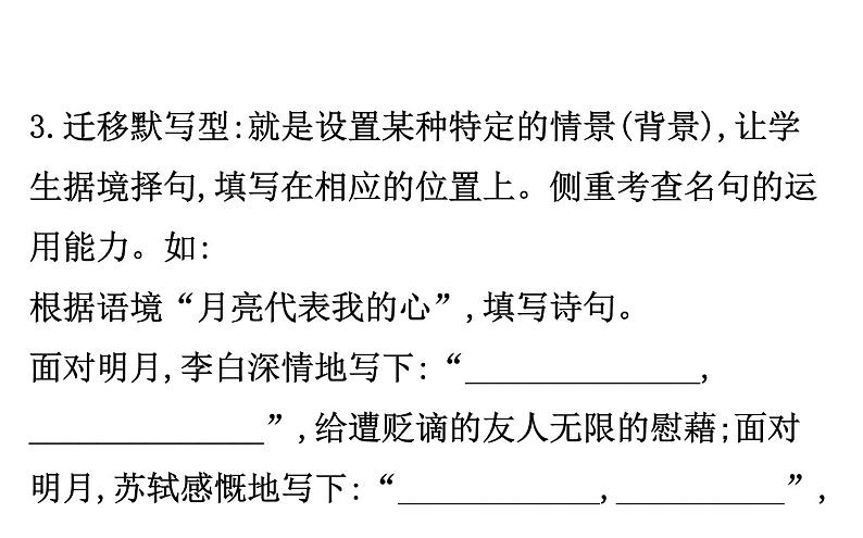 2021-2022学年部编版语文中考复习之古诗文默写课件PPT第5页