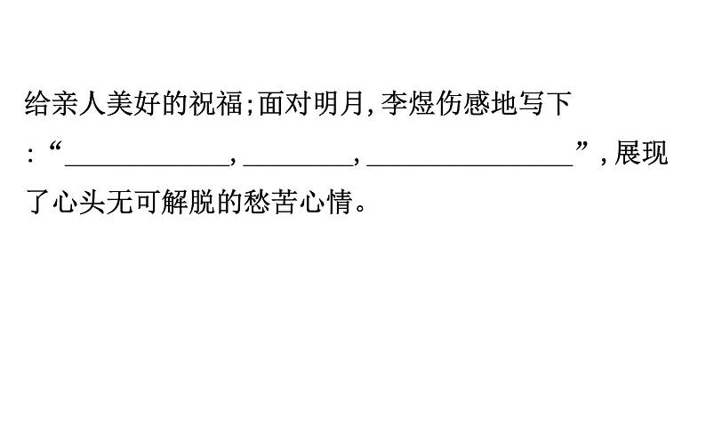 2021-2022学年部编版语文中考复习之古诗文默写课件PPT第6页