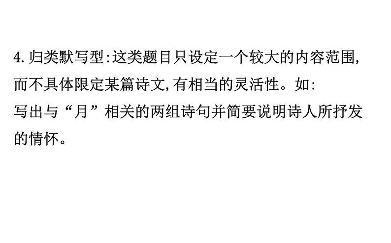 2021-2022学年部编版语文中考复习之古诗文默写课件PPT第7页