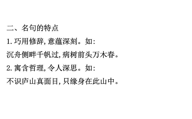 2021-2022学年部编版语文中考复习之古诗文默写课件PPT第8页