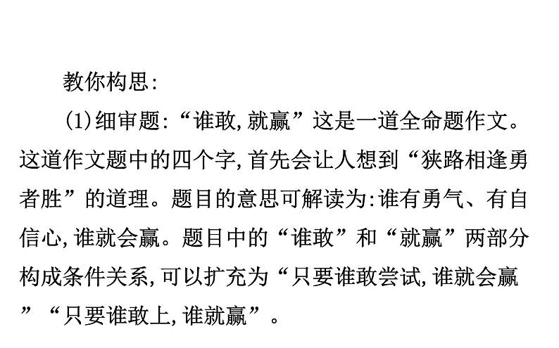2021-2022学年部编版语文中考复习之写作之谋篇布局课件PPT第3页