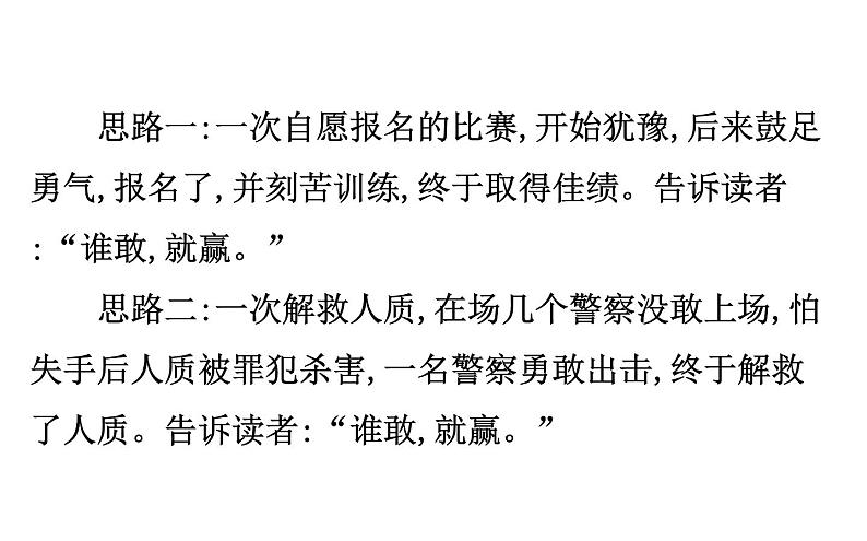 2021-2022学年部编版语文中考复习之写作之谋篇布局课件PPT第5页