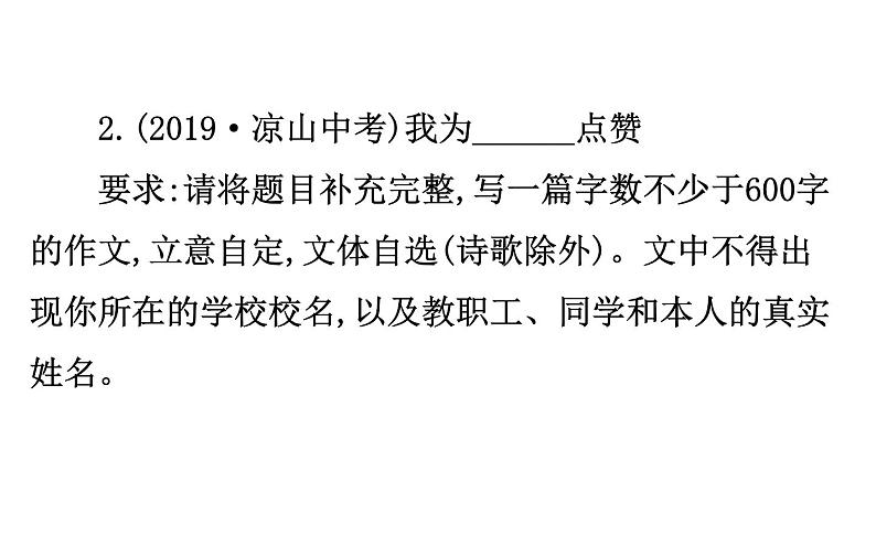 2021-2022学年部编版语文中考复习之写作之谋篇布局课件PPT第7页