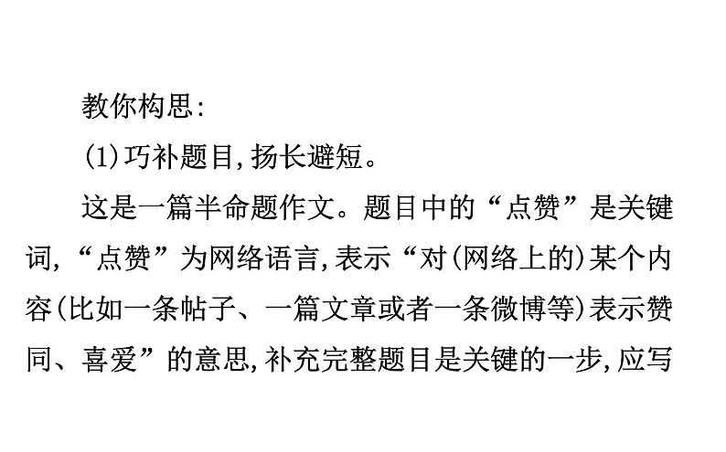 2021-2022学年部编版语文中考复习之写作之谋篇布局课件PPT第8页