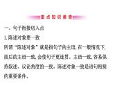 2021-2022学年部编版语文中考复习之句子的衔接、排序课件PPT