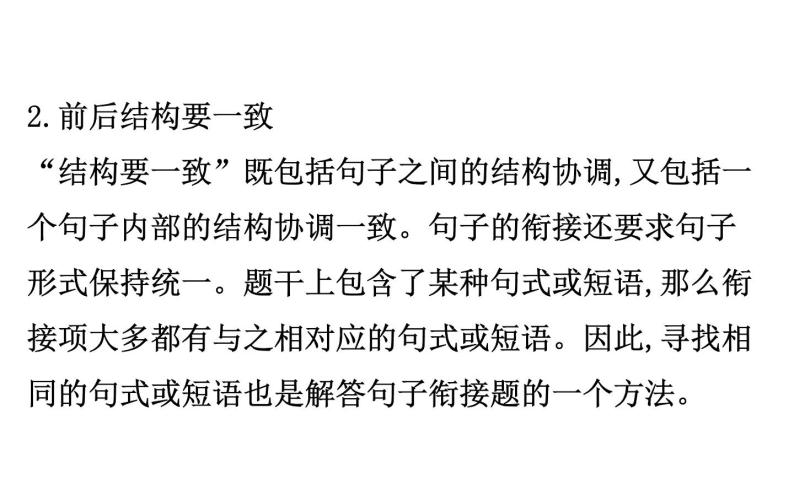 2021-2022学年部编版语文中考复习之句子的衔接、排序课件PPT04