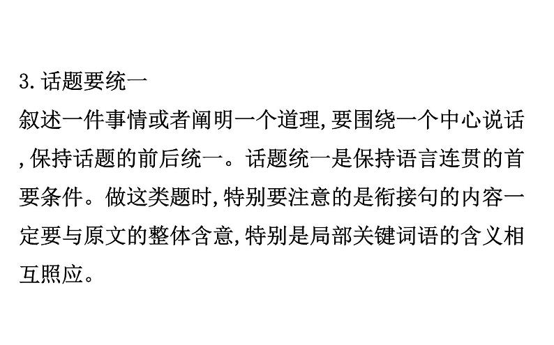 2021-2022学年部编版语文中考复习之句子的衔接、排序课件PPT05