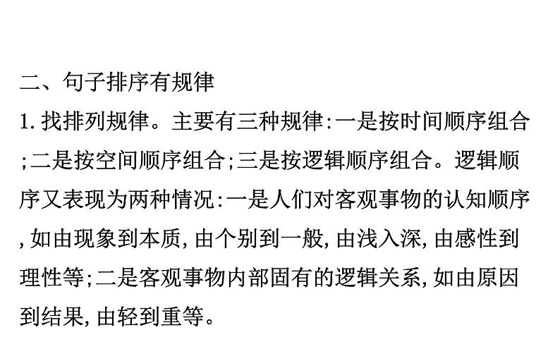 2021-2022学年部编版语文中考复习之句子的衔接、排序课件PPT06