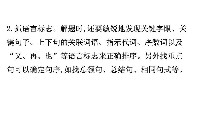 2021-2022学年部编版语文中考复习之句子的衔接、排序课件PPT07